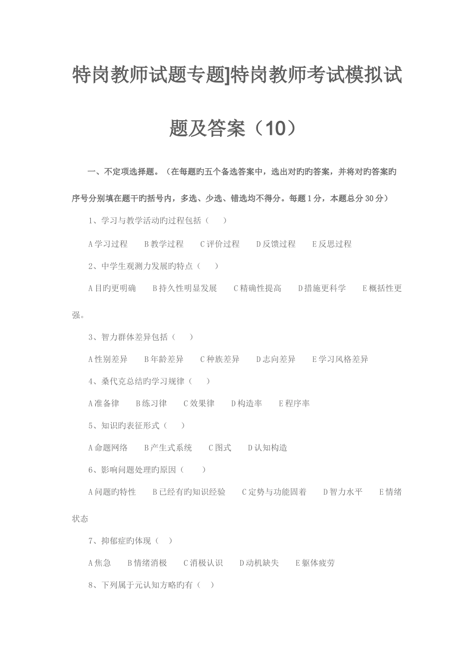 2025年新疆特岗教师试题_第1页