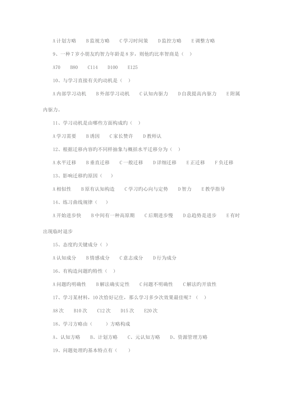 2025年新疆特岗教师试题_第2页
