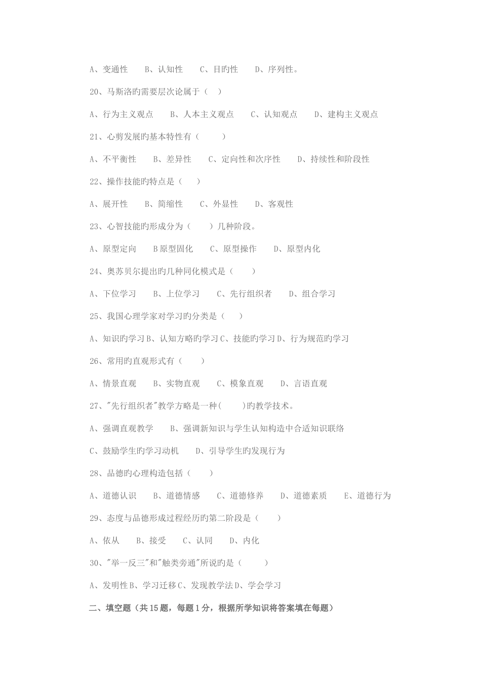 2025年新疆特岗教师试题_第3页