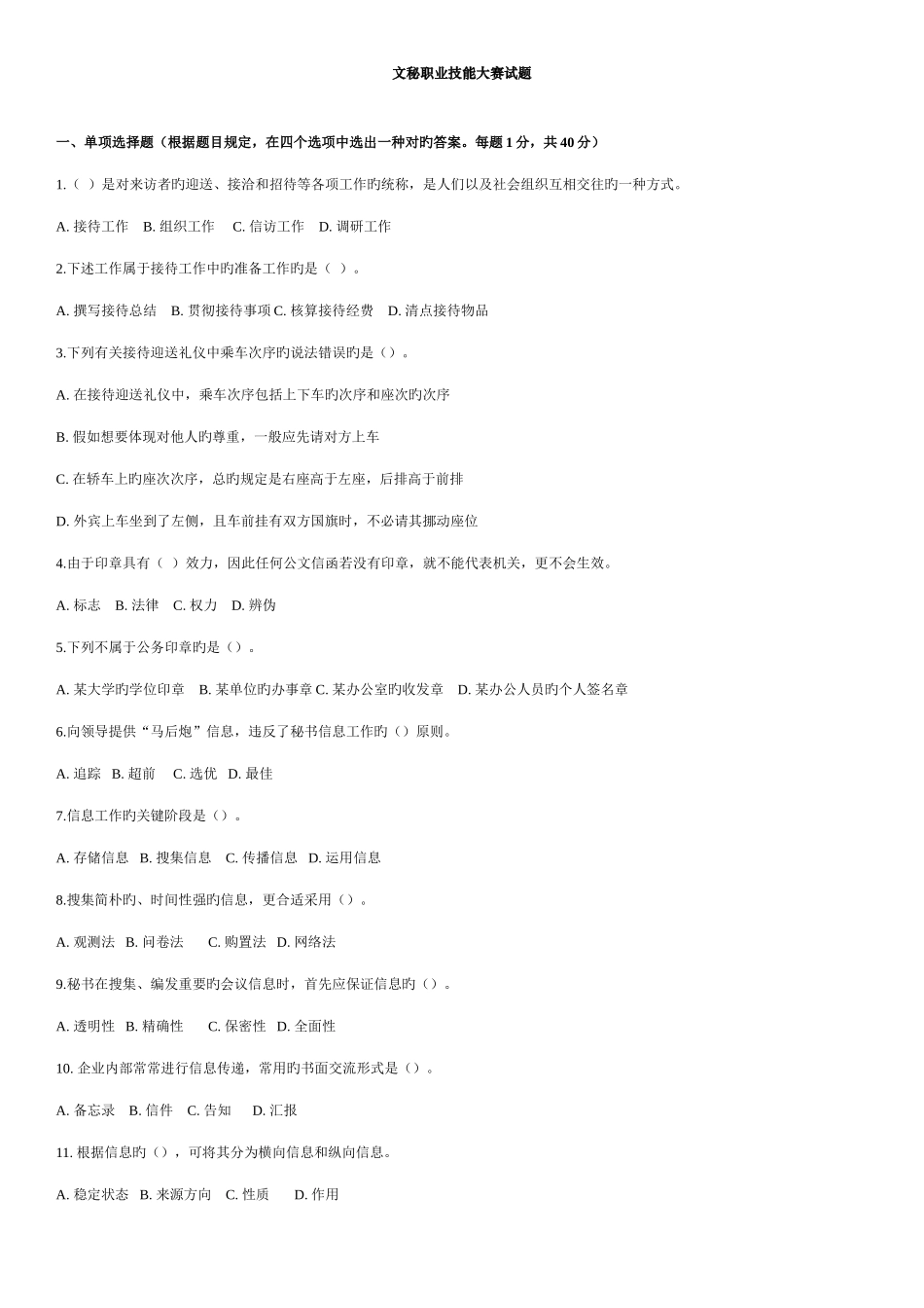 2025年文秘试题及答案_第1页