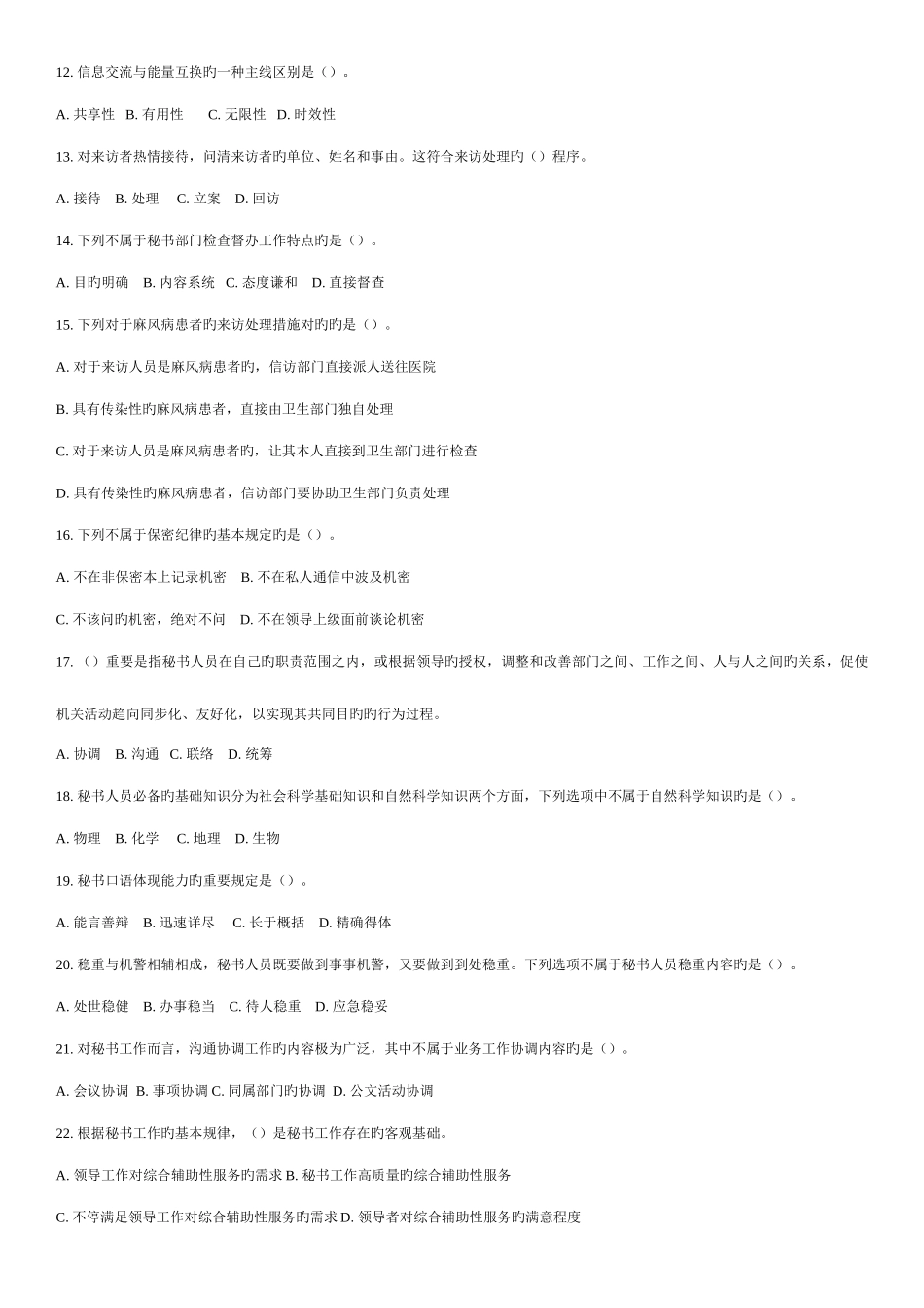 2025年文秘试题及答案_第2页