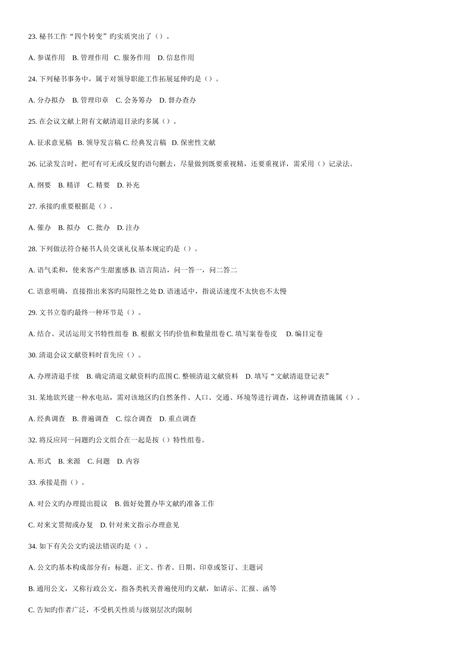 2025年文秘试题及答案_第3页