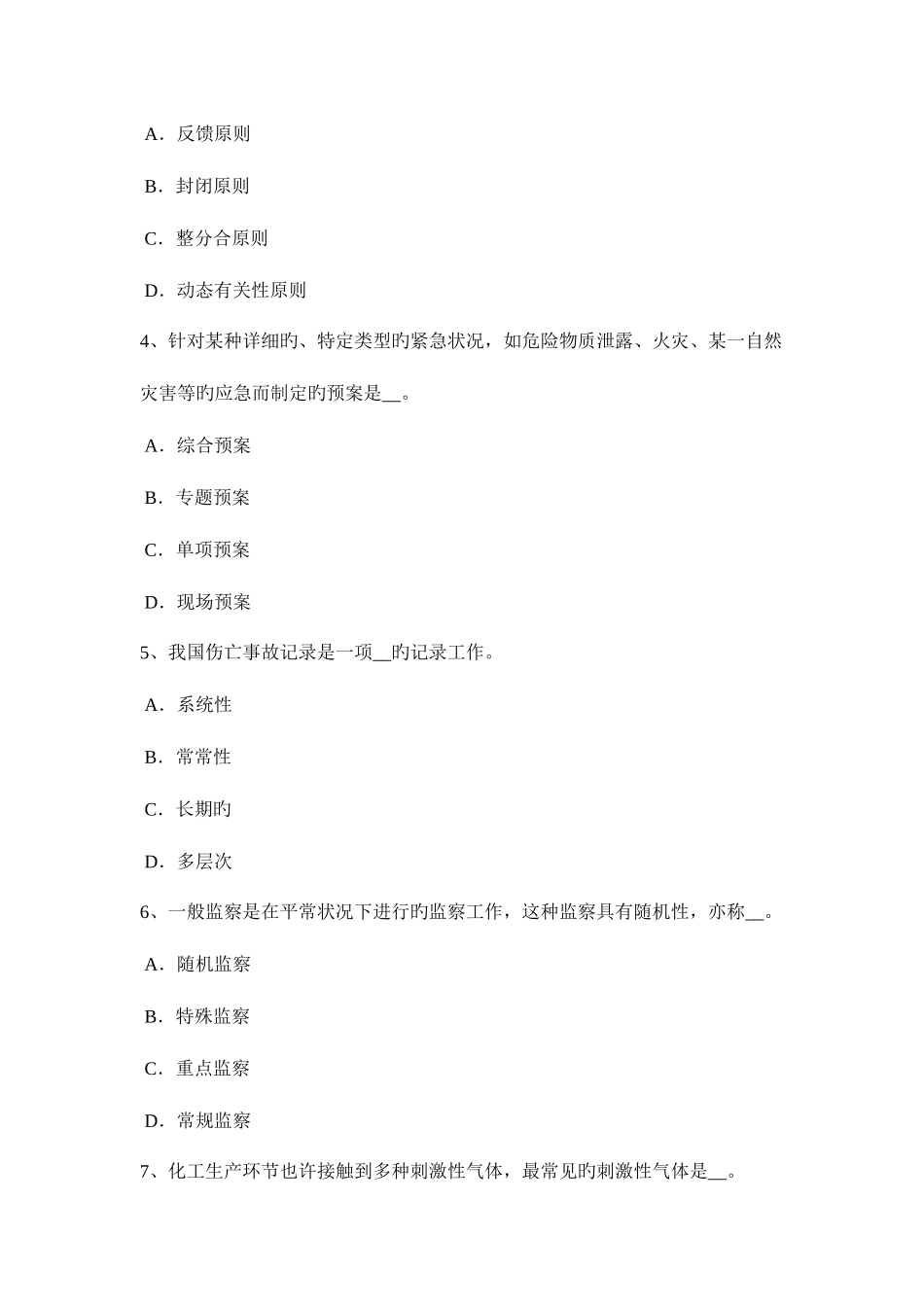 2025年海南省上半年安全工程师安全生产手工电弧焊作业安全技术考试试卷_第2页