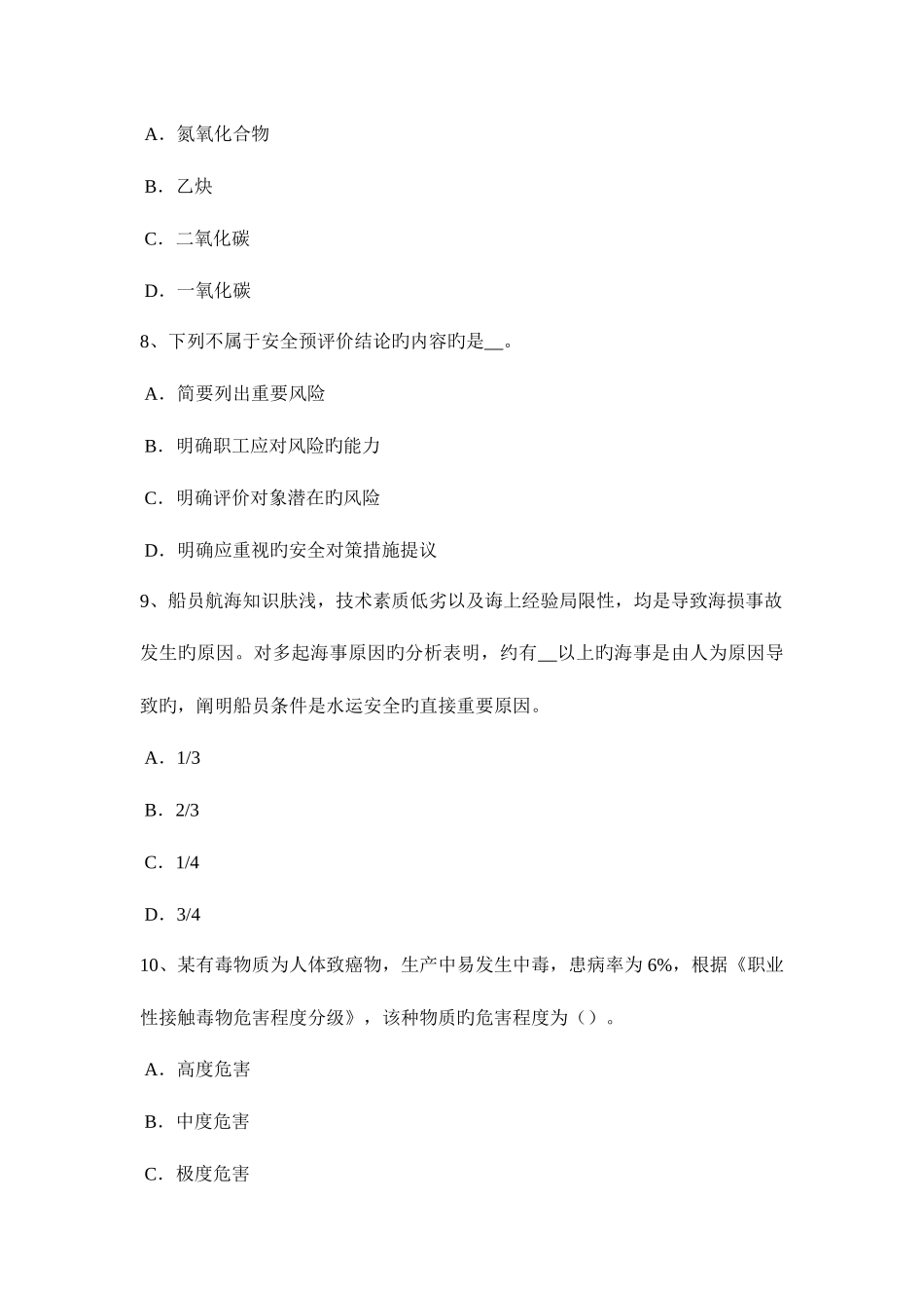 2025年海南省上半年安全工程师安全生产手工电弧焊作业安全技术考试试卷_第3页
