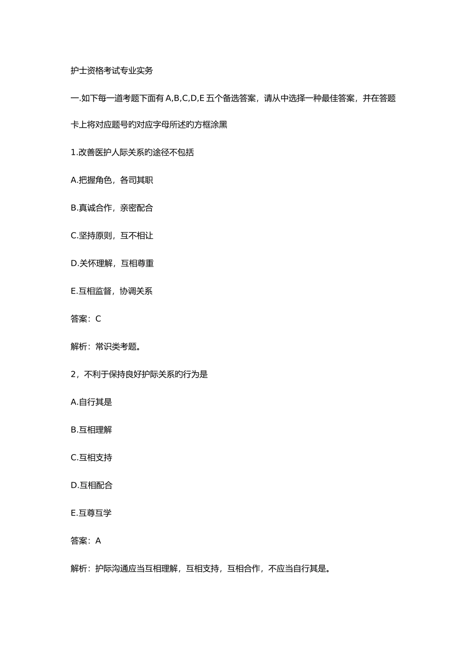 2025年护士资格考试真题专业实务_第1页