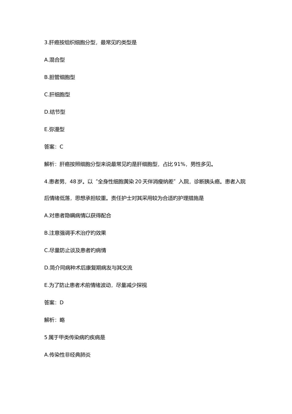2025年护士资格考试真题专业实务_第2页