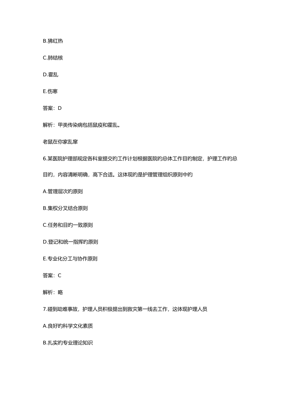 2025年护士资格考试真题专业实务_第3页