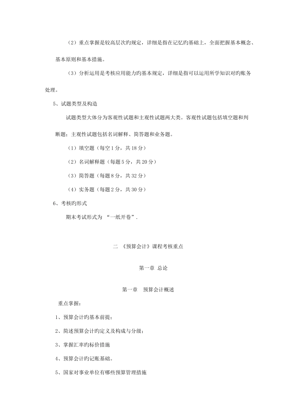 2025年浙江电大开放专科预算会计期末考试复习_第2页