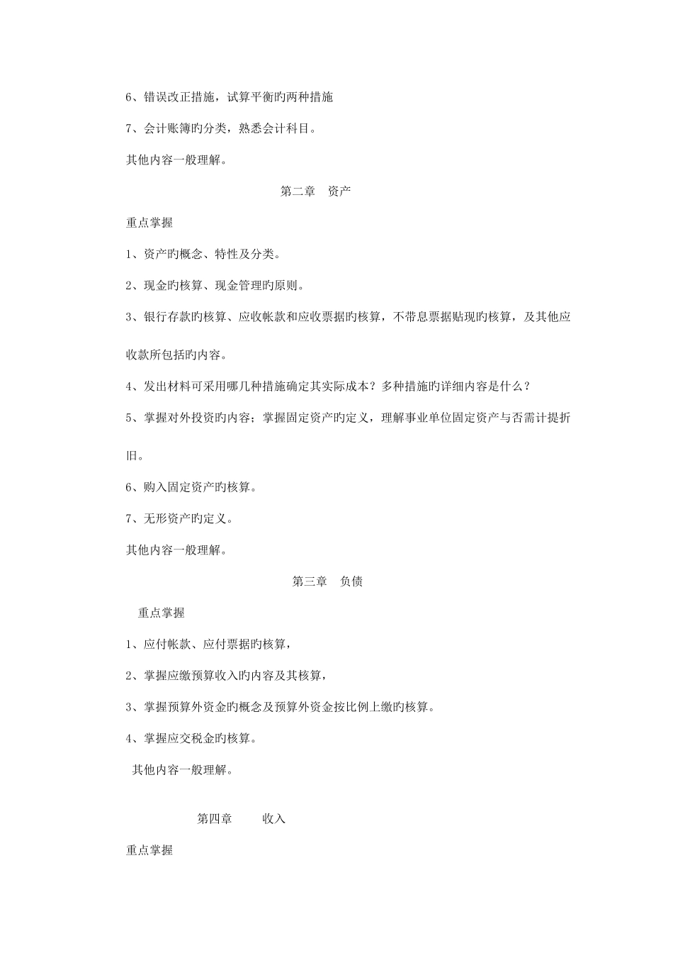 2025年浙江电大开放专科预算会计期末考试复习_第3页