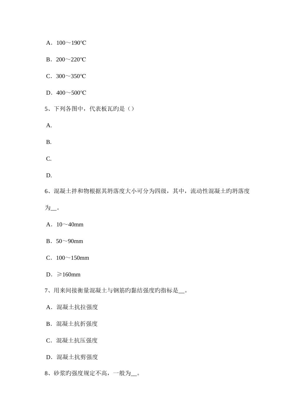 2025年湖北省上半年材料员专业技能模拟试题_第2页
