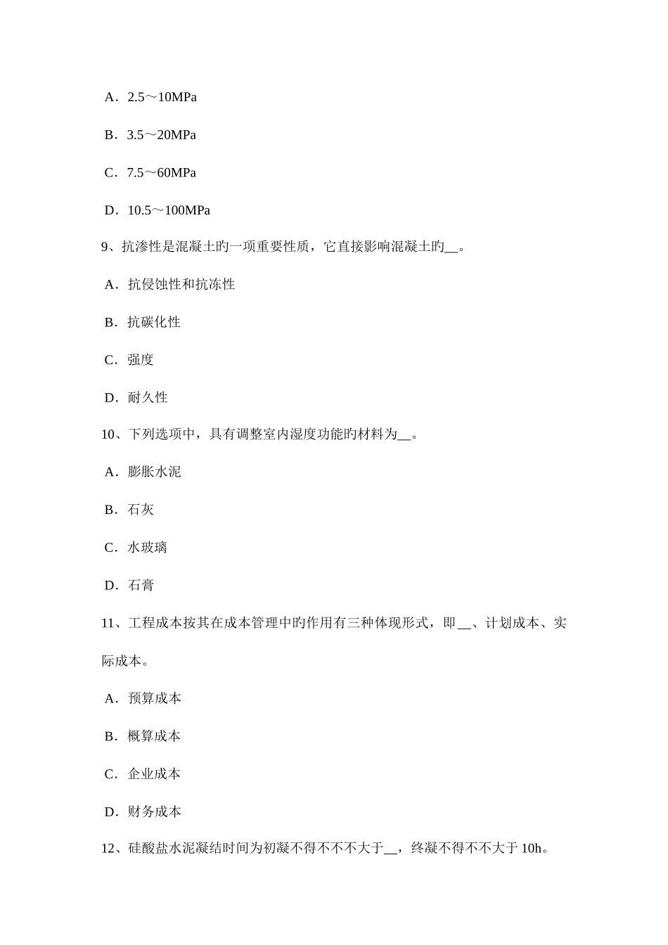 2025年湖北省上半年材料员专业技能模拟试题_第3页