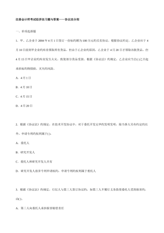 2025年注册会计师考试经济法练习题与答案合同法分则