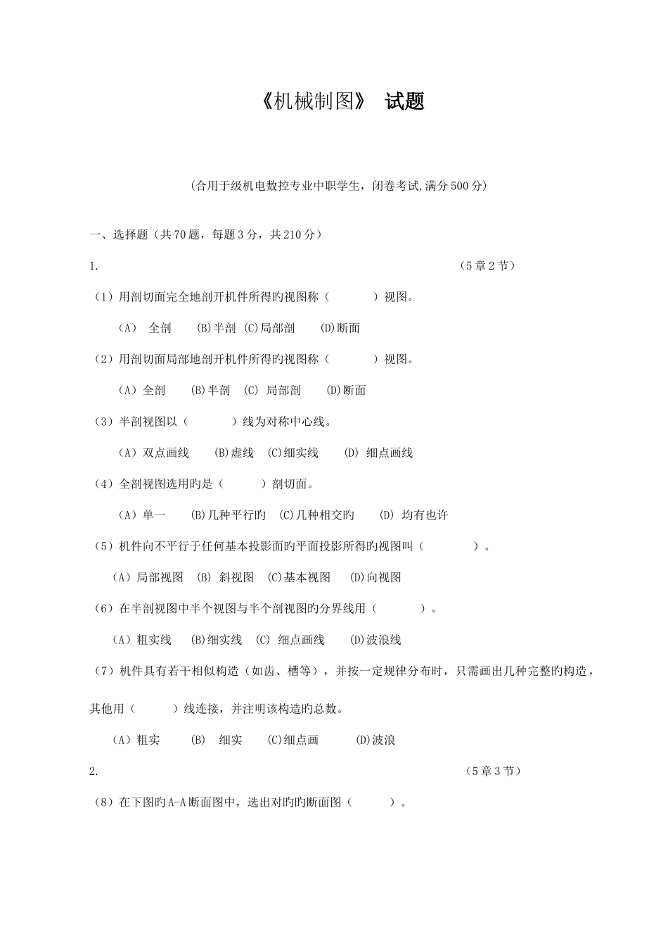 2025年机械制图试题库及答案参考资料_第1页