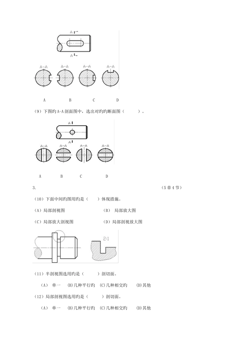 2025年机械制图试题库及答案参考资料_第2页