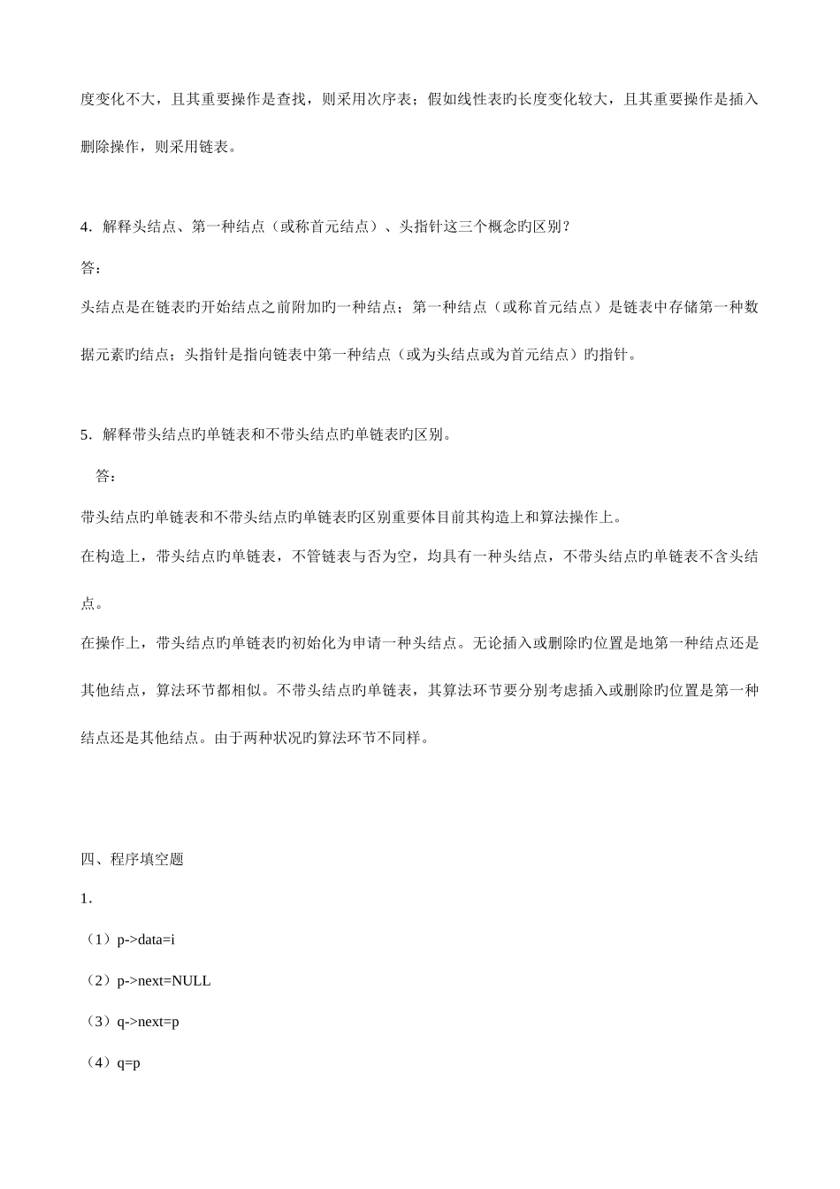 2025年数据结构本科形成性考核册答案_第3页