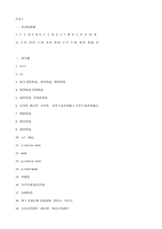 2025年数据结构本科形成性考核册答案