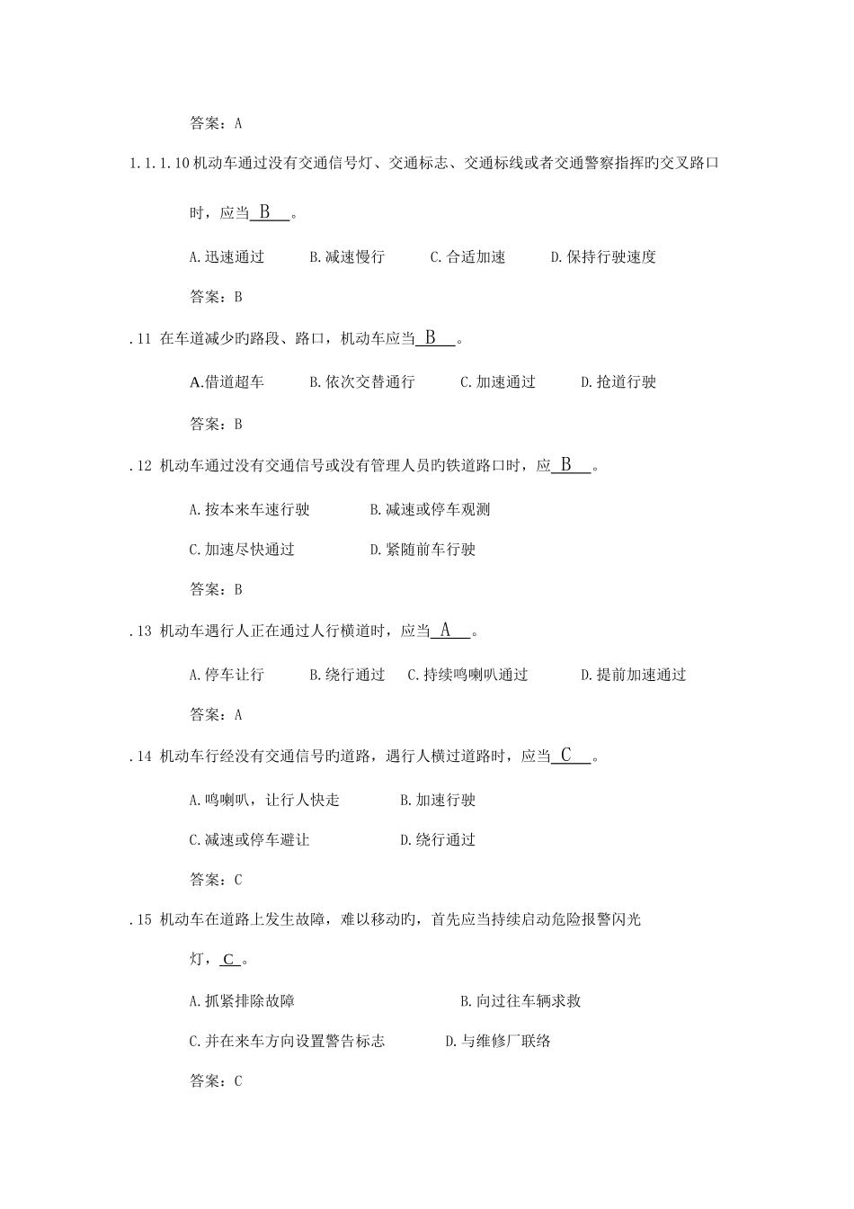 2025年汽车类考试科目一题库绝对全_第3页