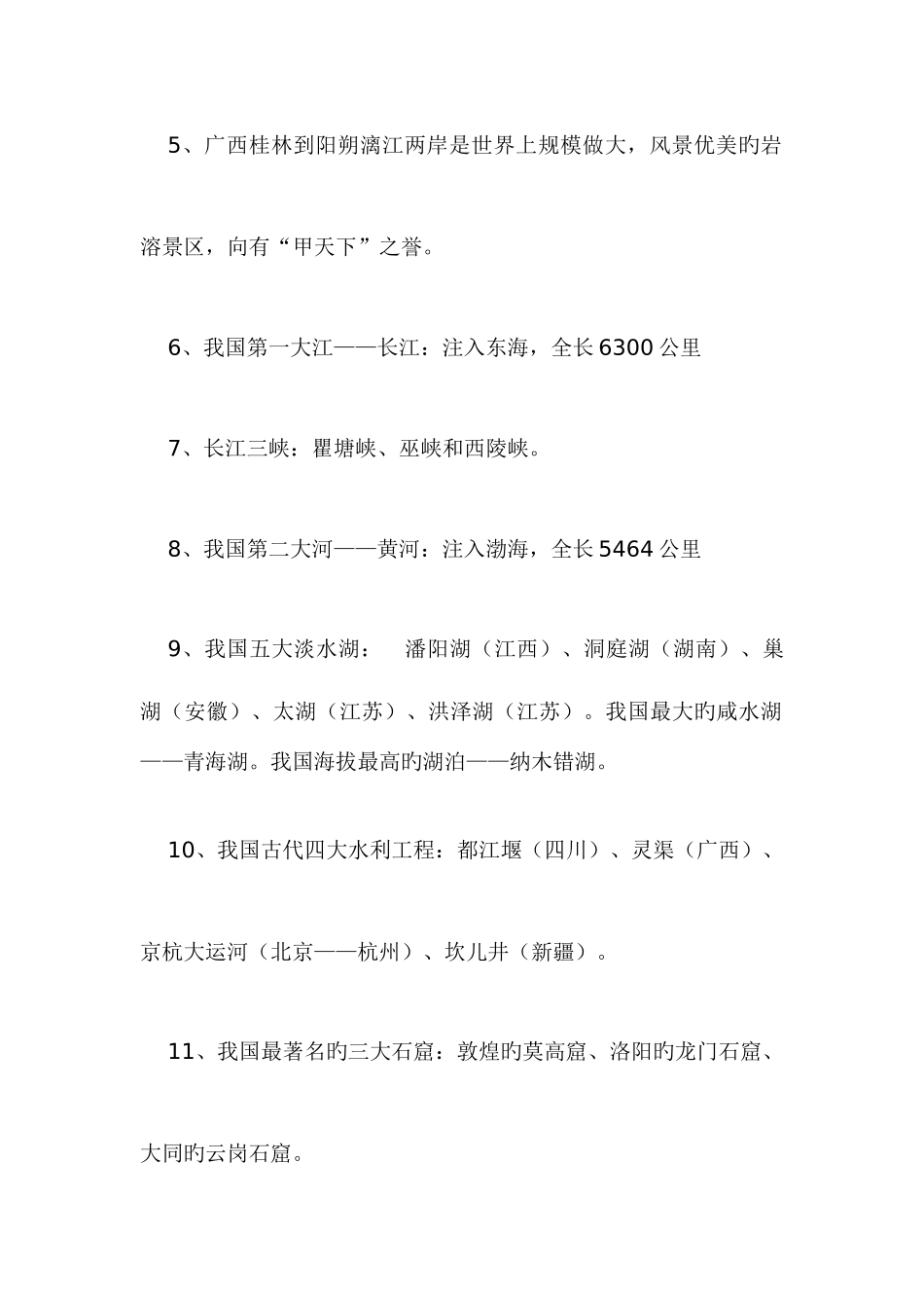 2025年旅游知识竞赛题附答案_第2页