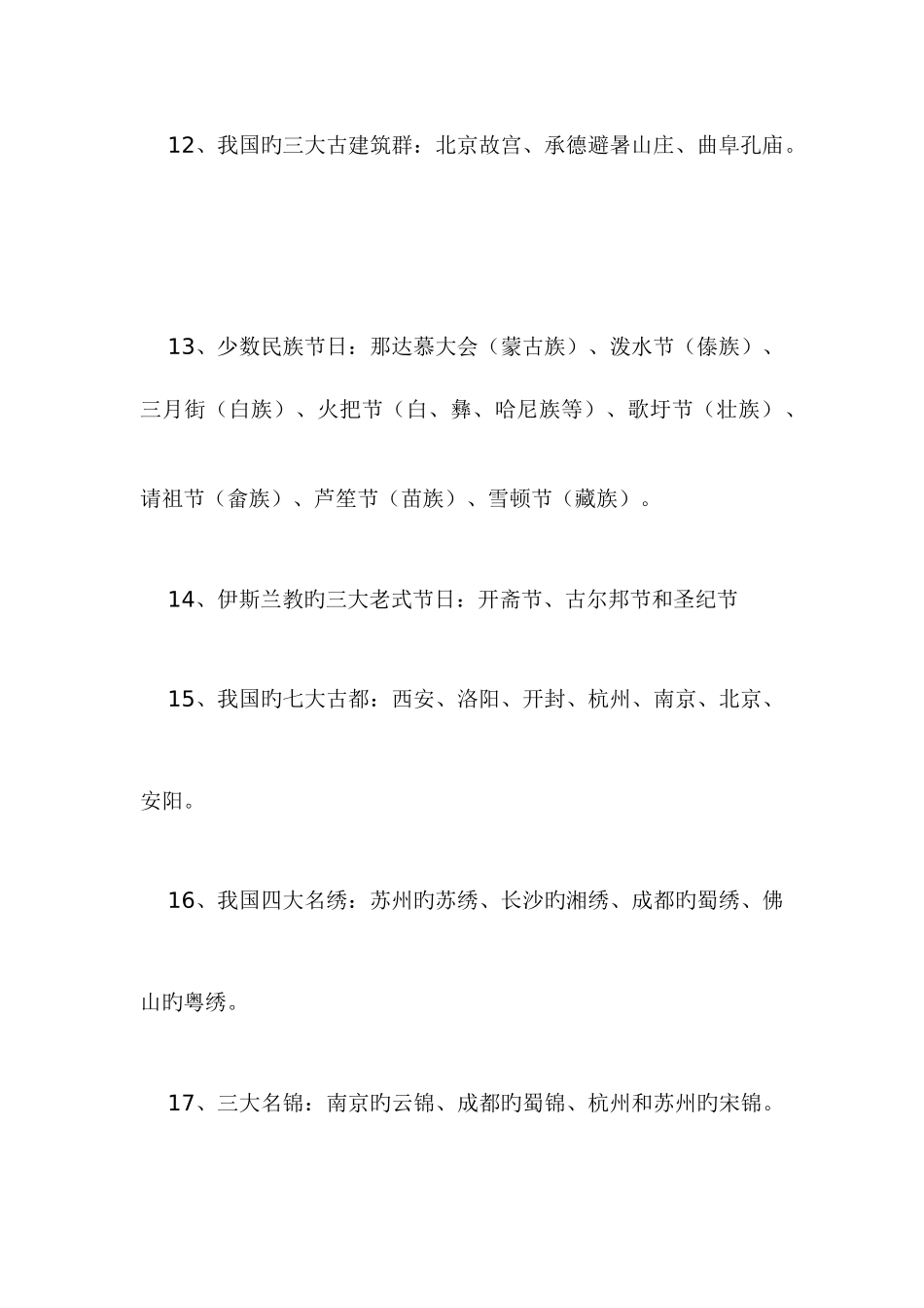 2025年旅游知识竞赛题附答案_第3页