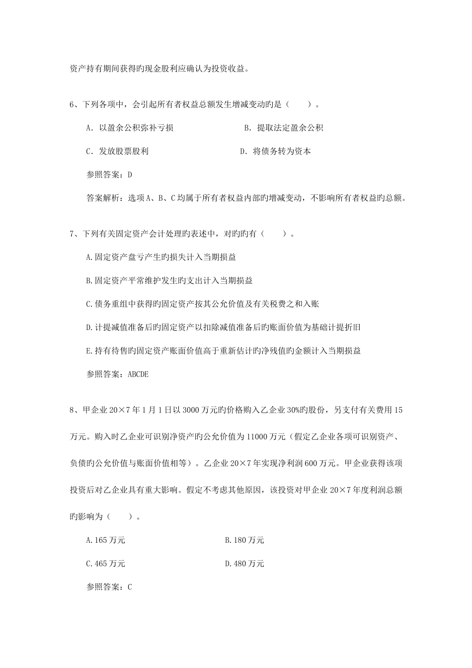 2025年注册会计师审计预习比较信息_第3页