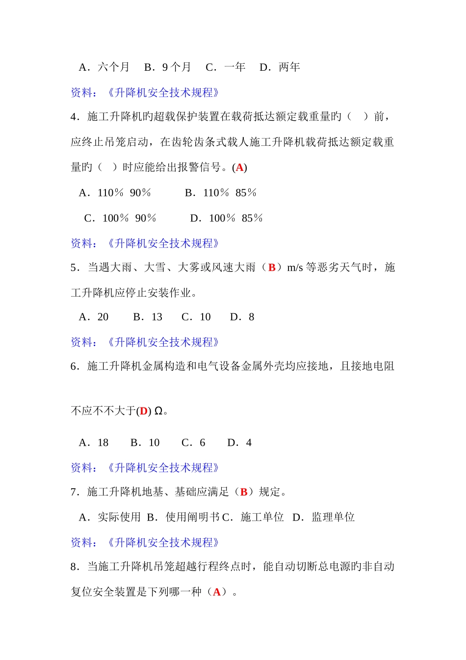 2025年施工管理人员考题标准答案_第2页