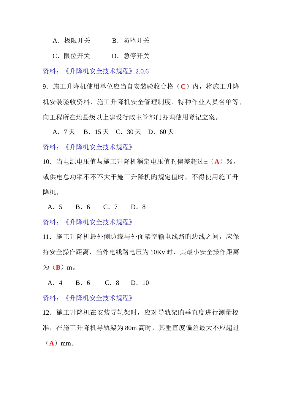 2025年施工管理人员考题标准答案_第3页
