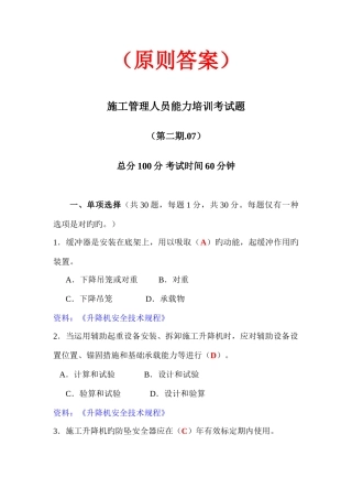 2025年施工管理人员考题标准答案