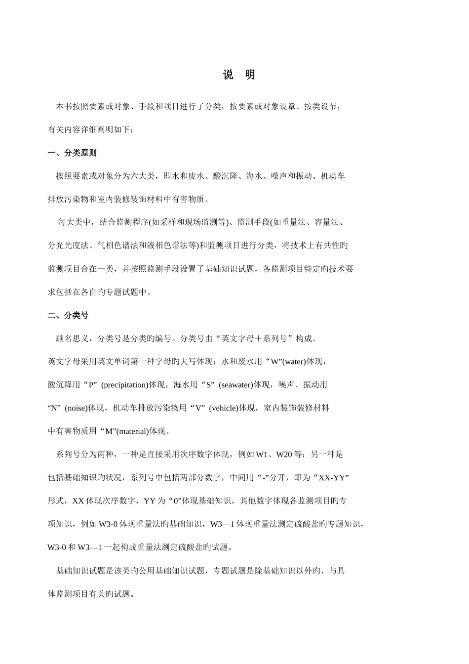 2025年环境监测上岗考试试题集_第1页
