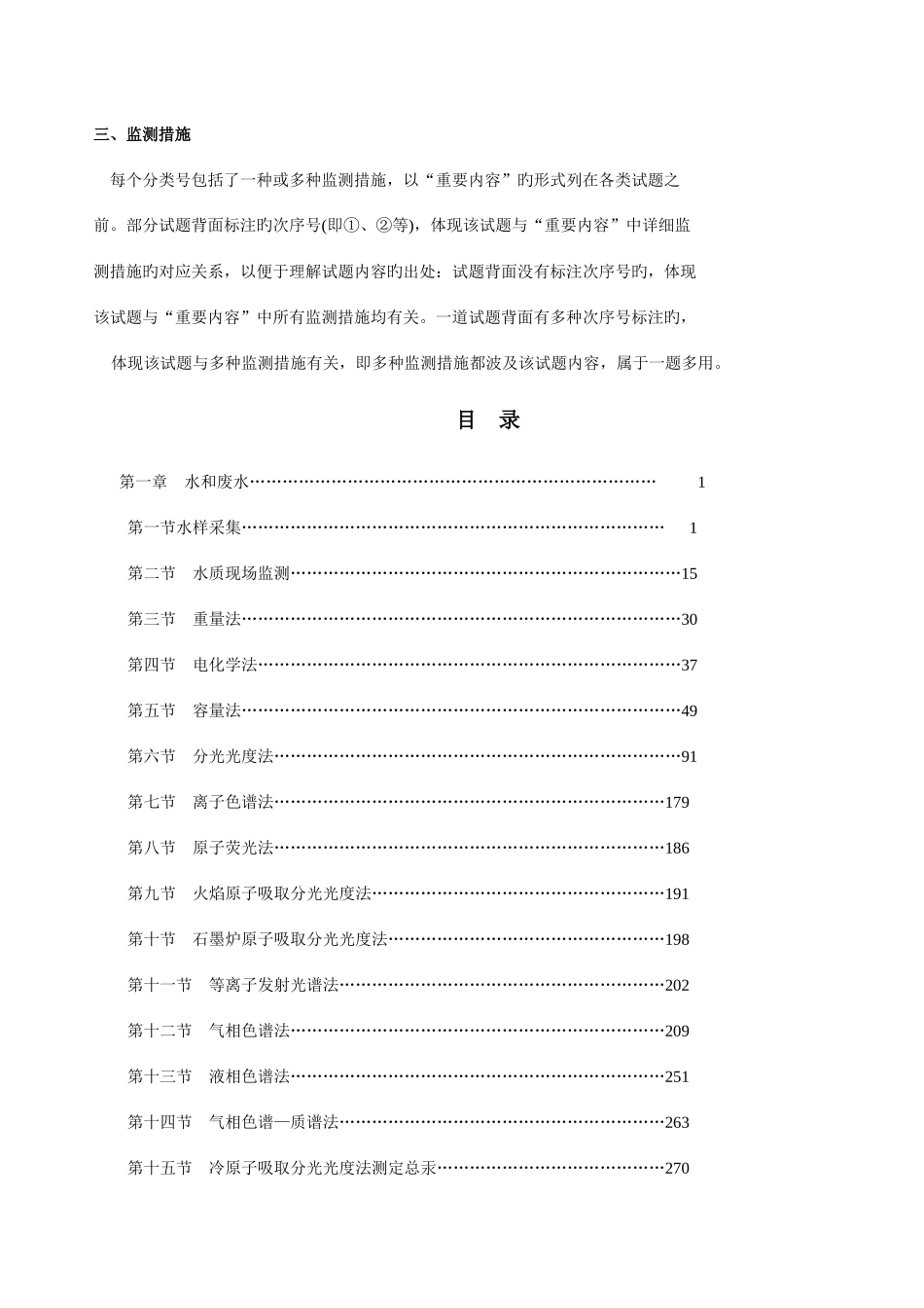 2025年环境监测上岗考试试题集_第2页