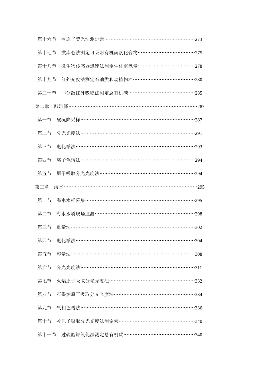 2025年环境监测上岗考试试题集_第3页