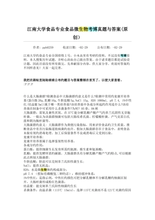 2025年江南大学食品专业食品微生物考博真题与答案