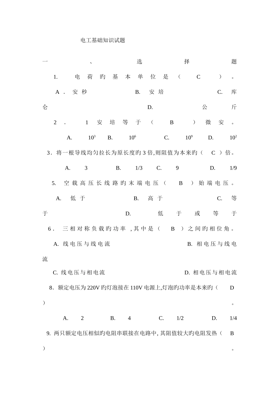 2025年新版电工基础知识试题答案_第1页