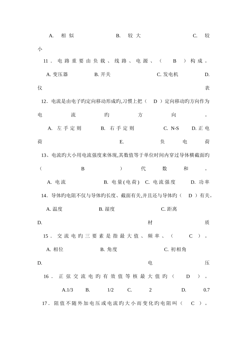 2025年新版电工基础知识试题答案_第2页