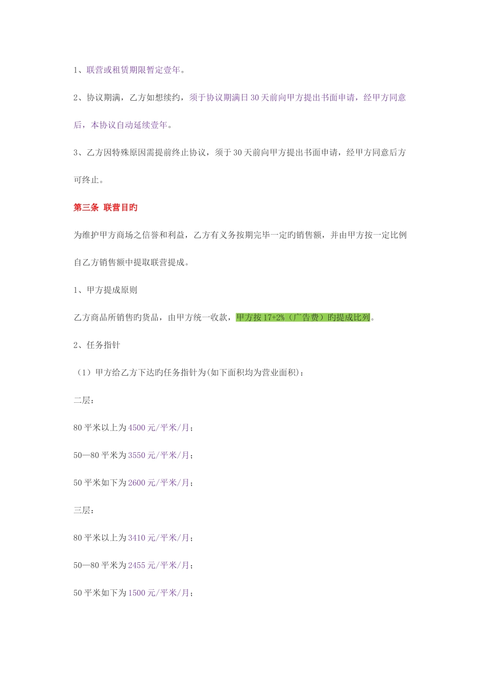 2025年华润万象城经营管理手册全套_第2页