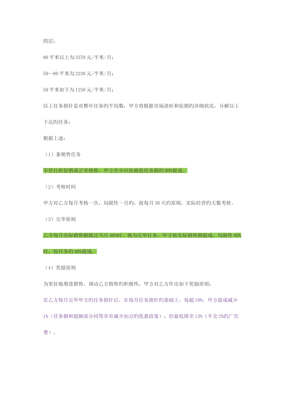 2025年华润万象城经营管理手册全套_第3页