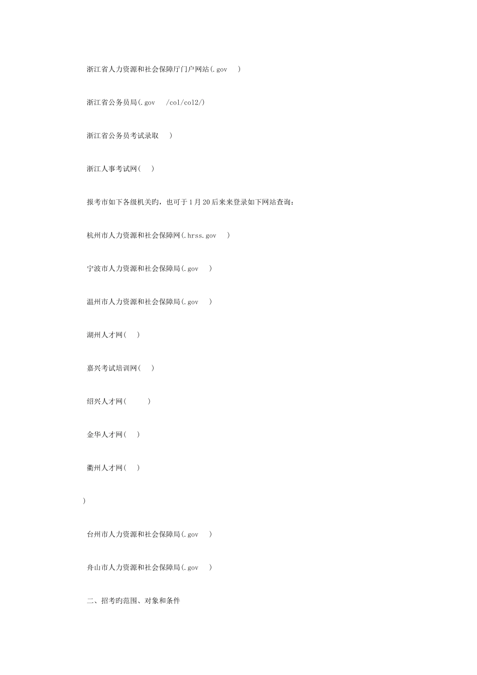 2025年浙江省公务员考试招录8935人3月16日笔试_第2页