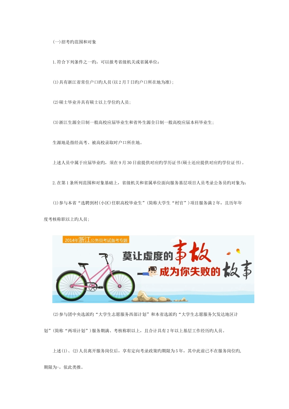 2025年浙江省公务员考试招录8935人3月16日笔试_第3页
