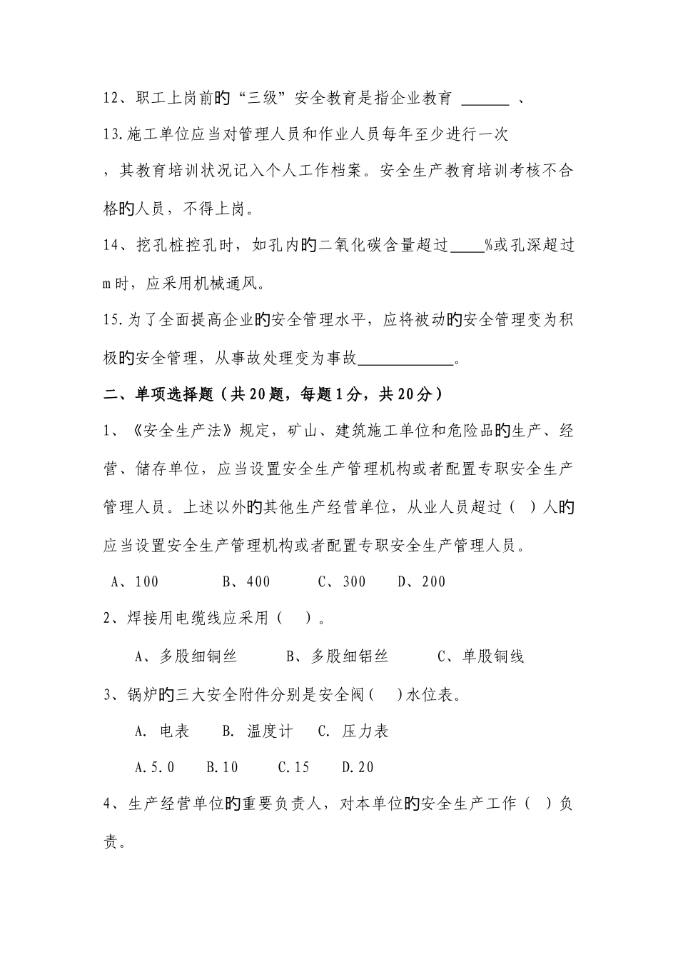 2025年施工安全员考试题_第2页