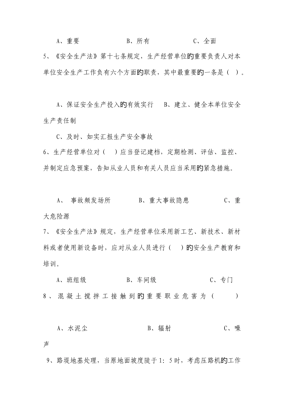 2025年施工安全员考试题_第3页