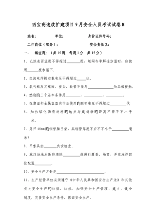 2025年施工安全员考试题