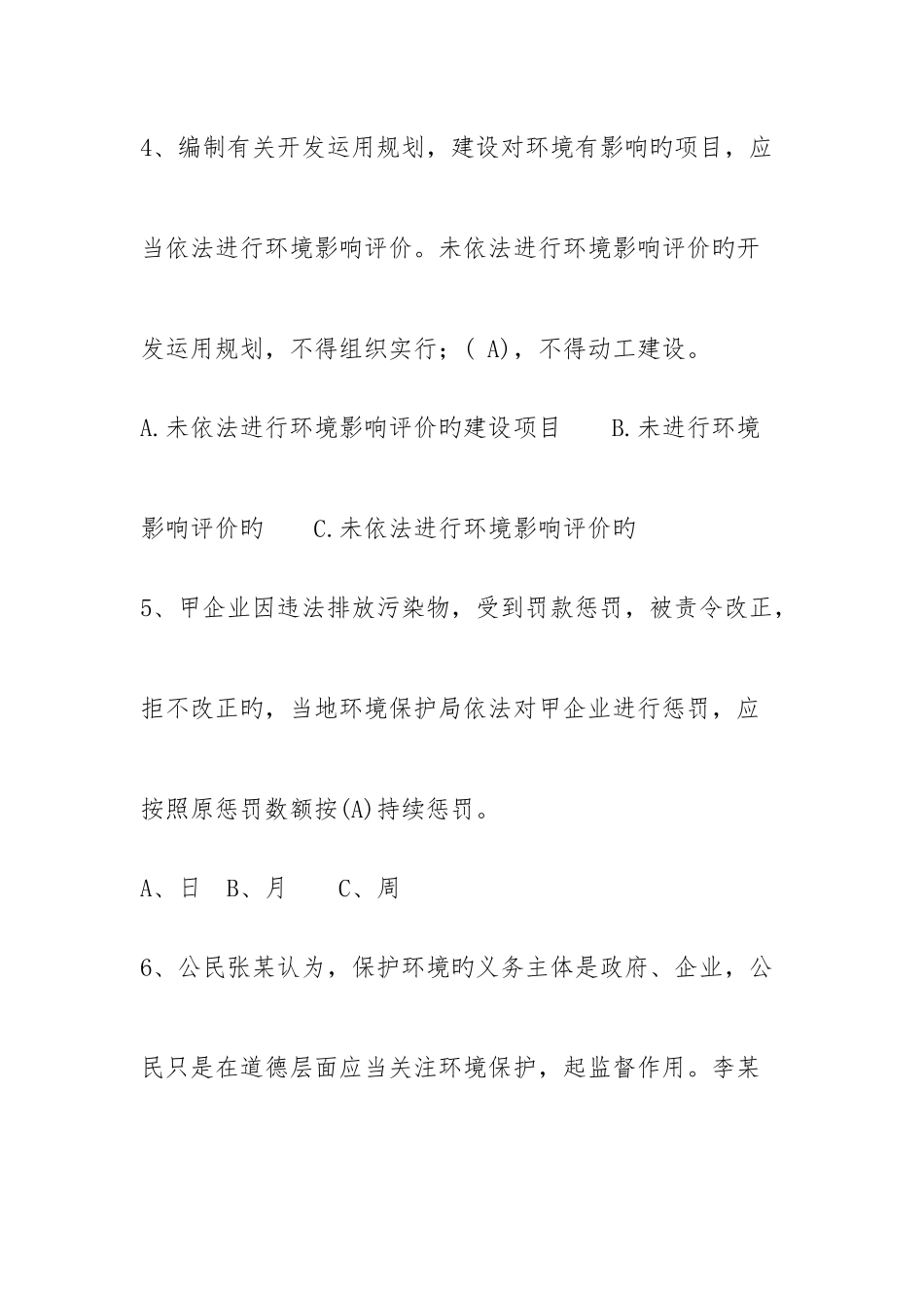 2025年环境保护法律基础知识测试题_第2页