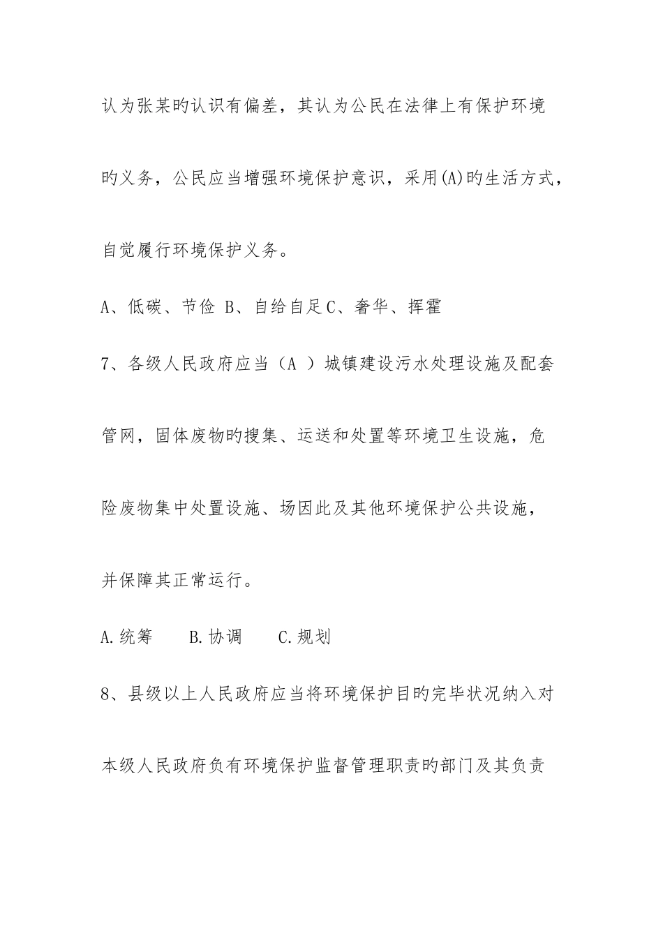 2025年环境保护法律基础知识测试题_第3页