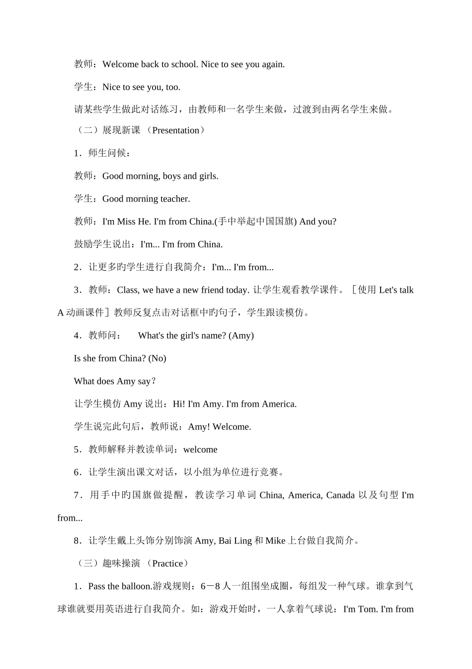 2025年新版pep人教版三年级下册全册教案_第3页