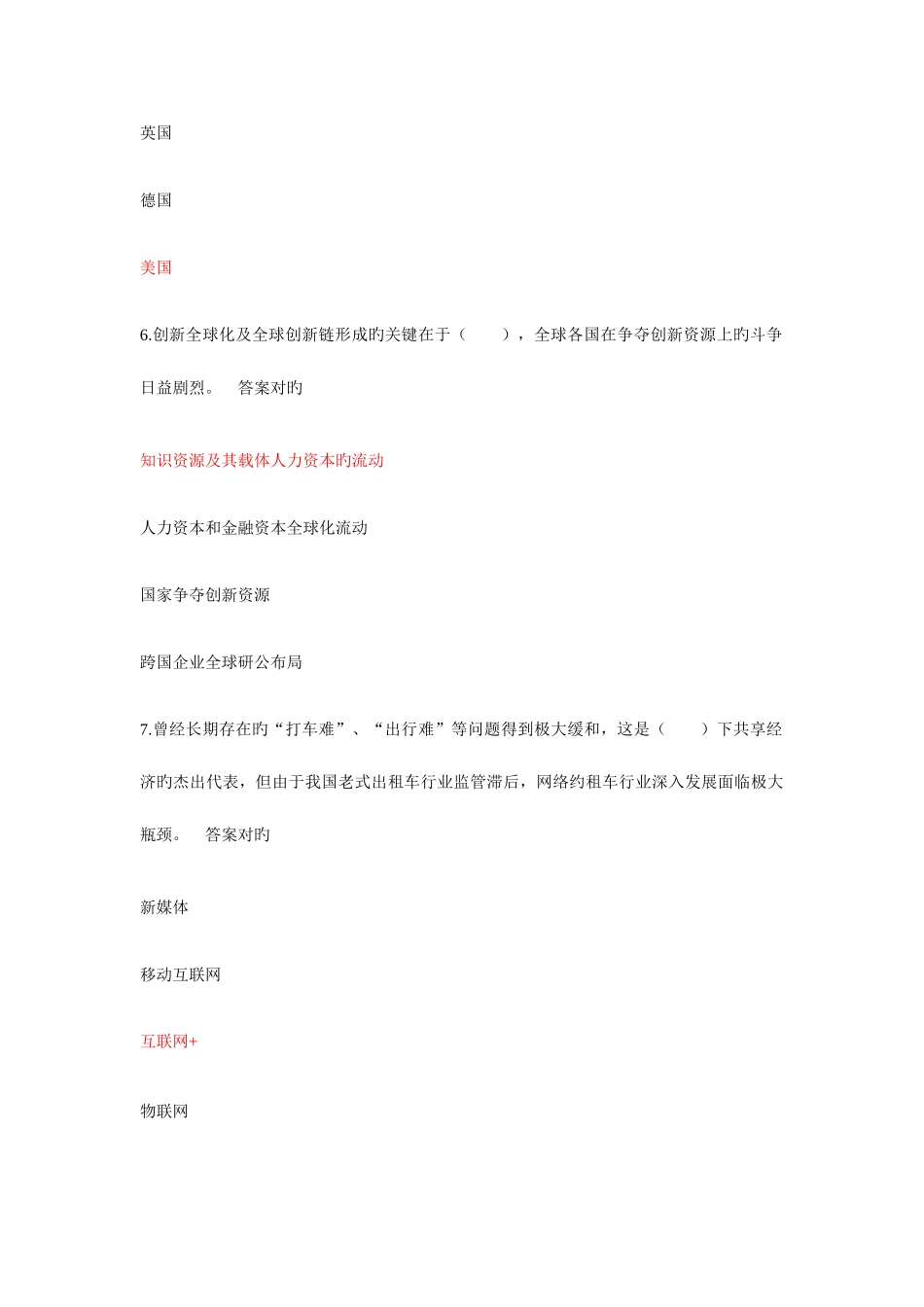 2025年济宁继续教育加快新旧动能转换推进产业转型升级答案_第3页