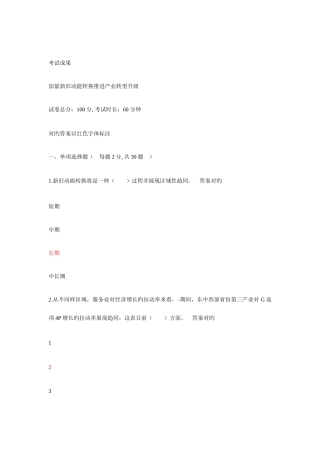 2025年济宁继续教育加快新旧动能转换推进产业转型升级答案