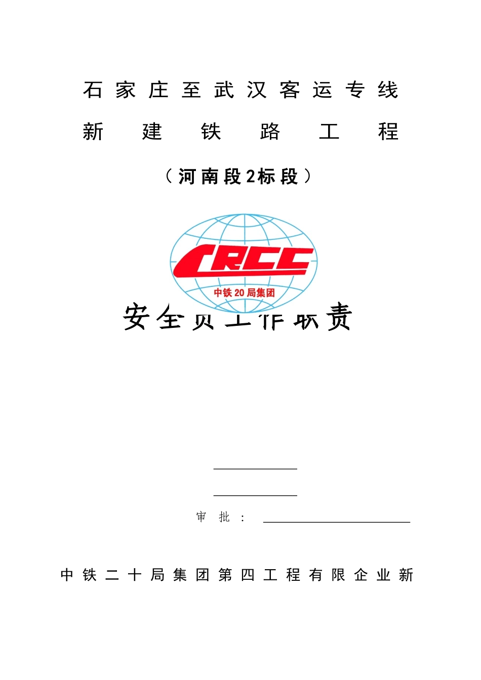 2025年梁场安全员工作职责_第1页