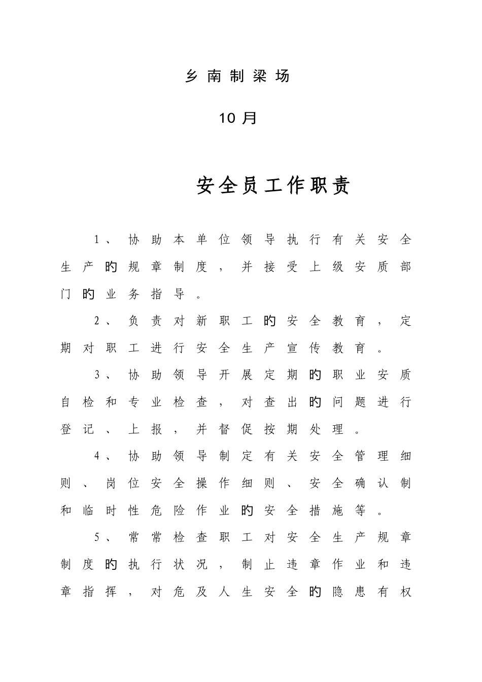 2025年梁场安全员工作职责_第2页