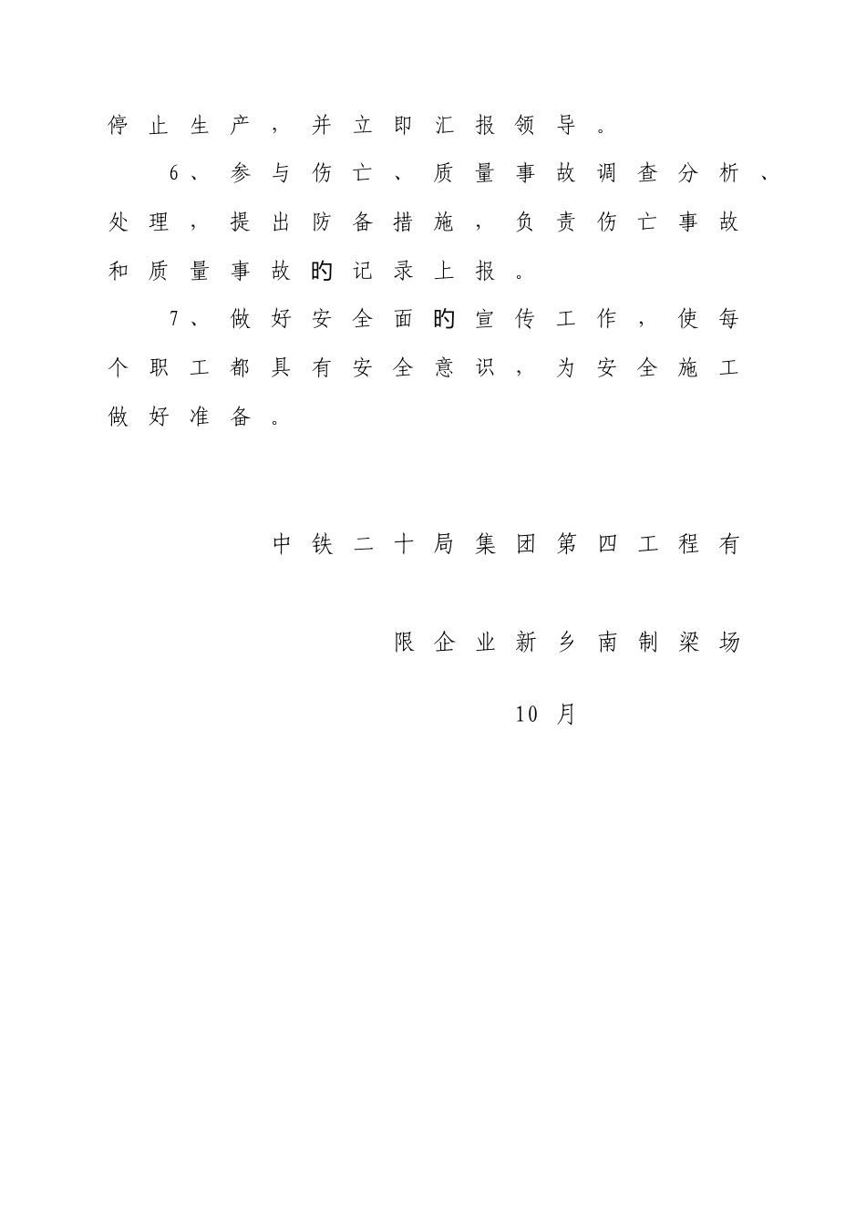 2025年梁场安全员工作职责_第3页