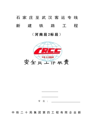 2025年梁场安全员工作职责