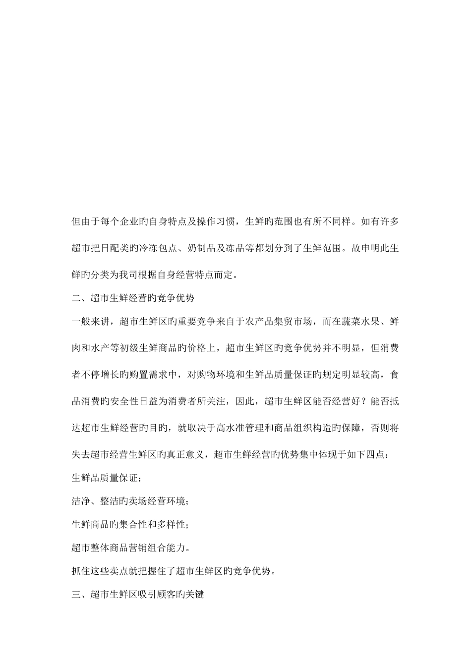 2025年生鲜经营全套资料_第2页